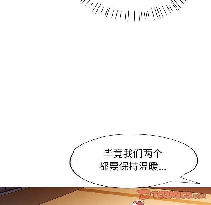 脱轨关系第25话
