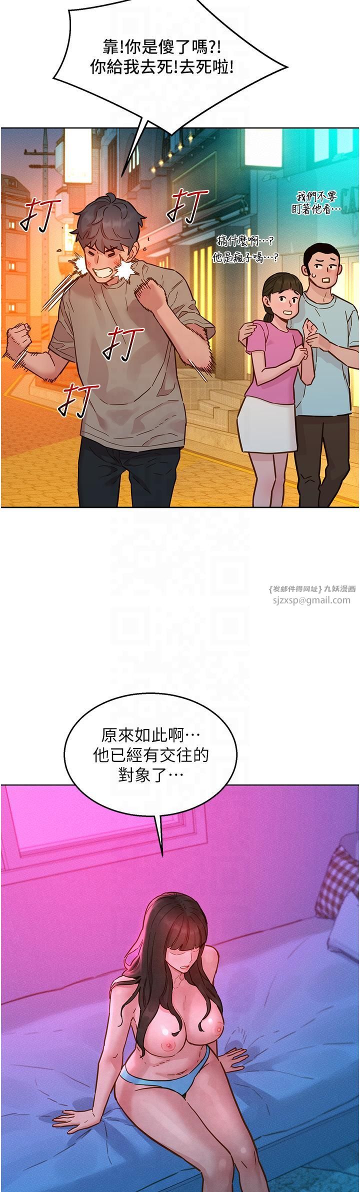 友情万睡第99話-我會幫你徹底放下她!