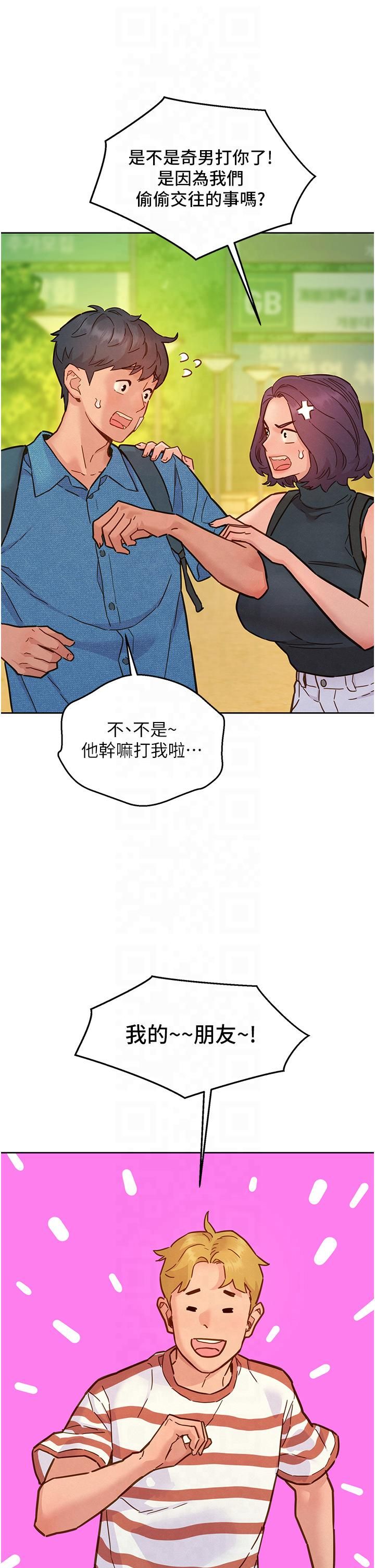 友情万睡第99話-我會幫你徹底放下她!