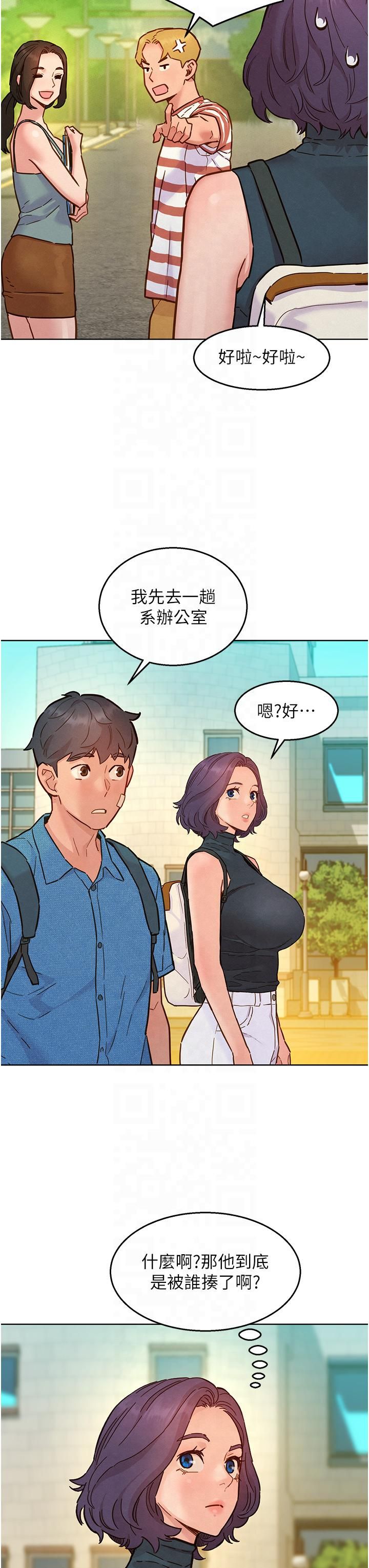 友情万睡第99話-我會幫你徹底放下她!