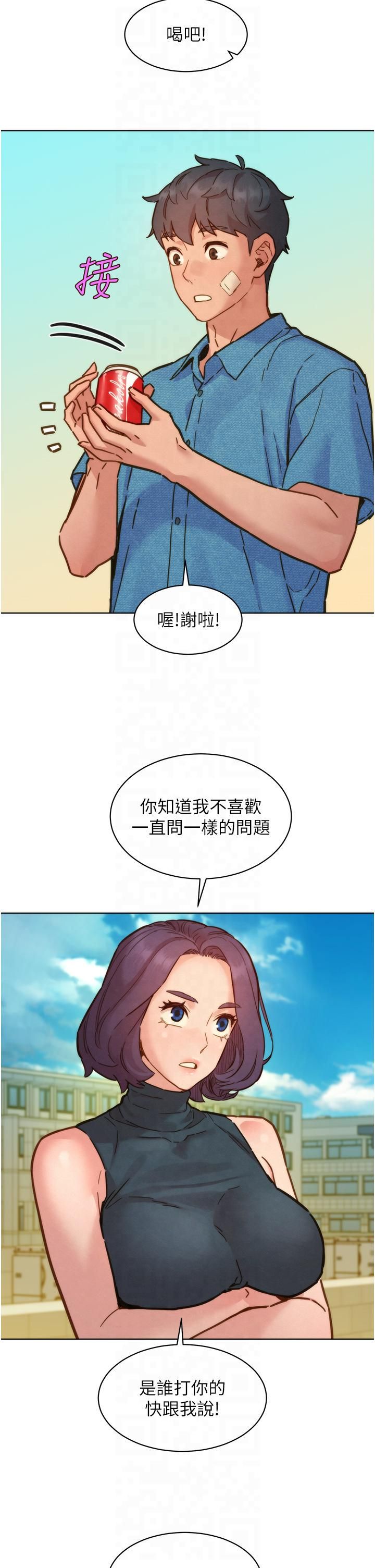 友情万睡第99話-我會幫你徹底放下她!