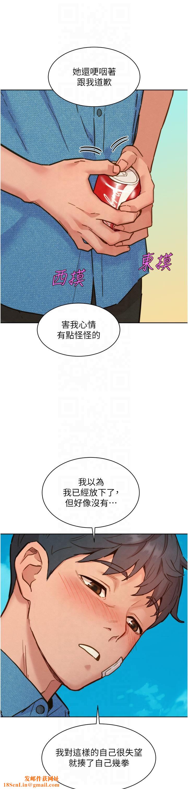 友情萬睡第99話-我會幫你徹底放下她!