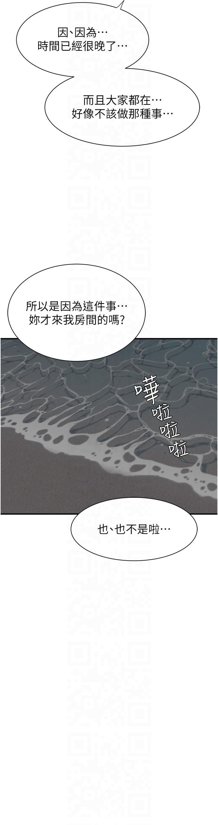 繼母的香味第72話-你是不是很想要?♥