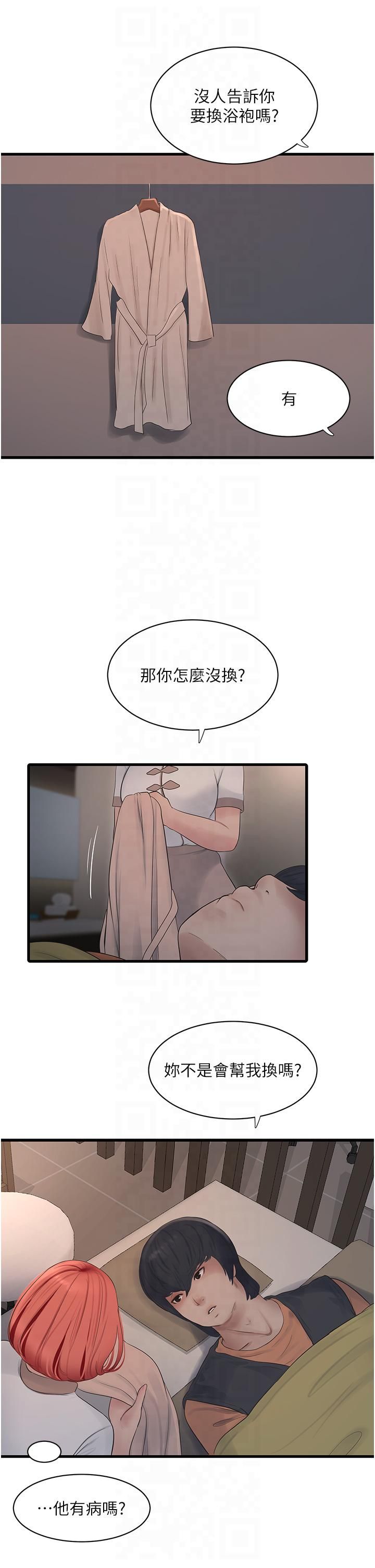 水电工日誌第64话-五颗星的爱抚服务