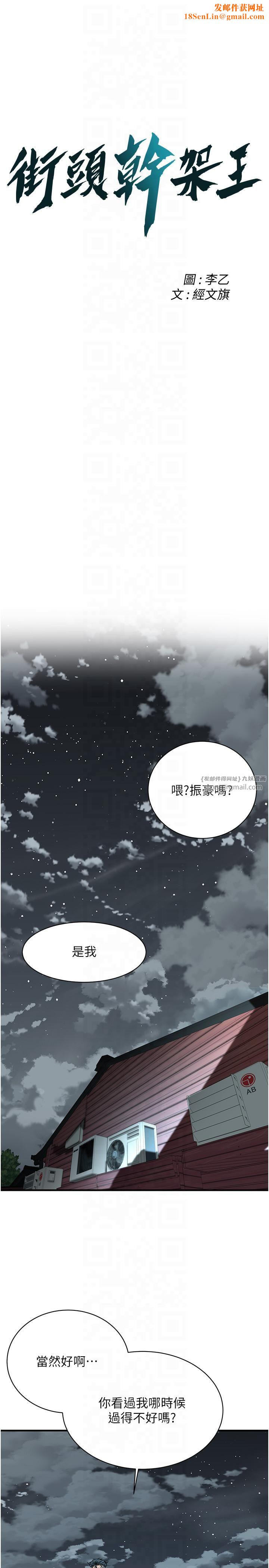 街头干架王第63话-把小弟叫过来