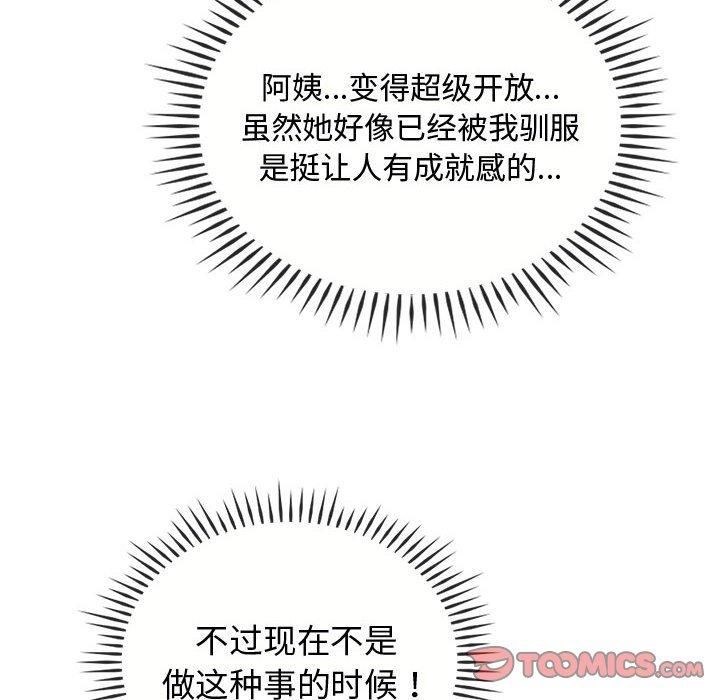 难以克制的欲望第43话