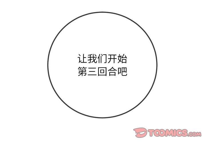 难缠小恶女第225话