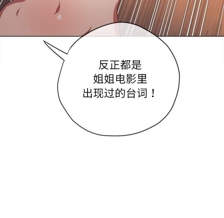 《难缠小恶女》第225话