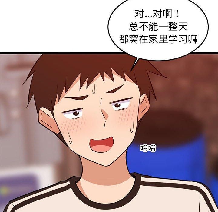 难缠姐妹偏要和我同居第16話