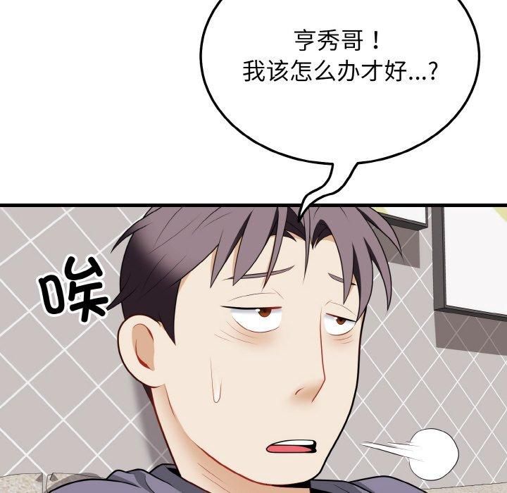 身体互换第19话
