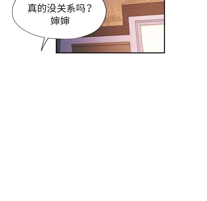 可以爱你吗第25話
