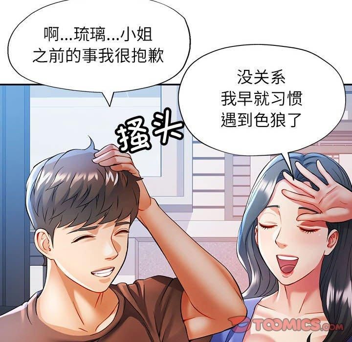 可以爱你吗第25话