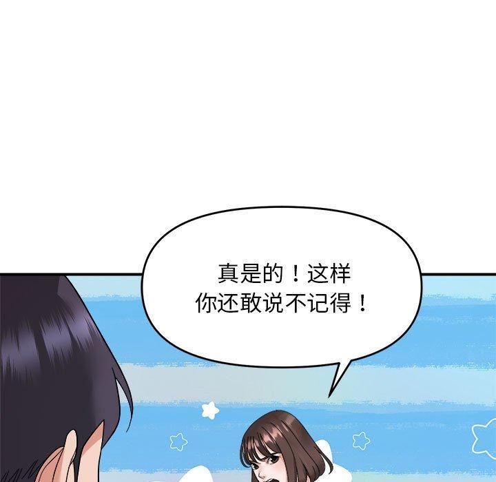 邻居跑路中第14話