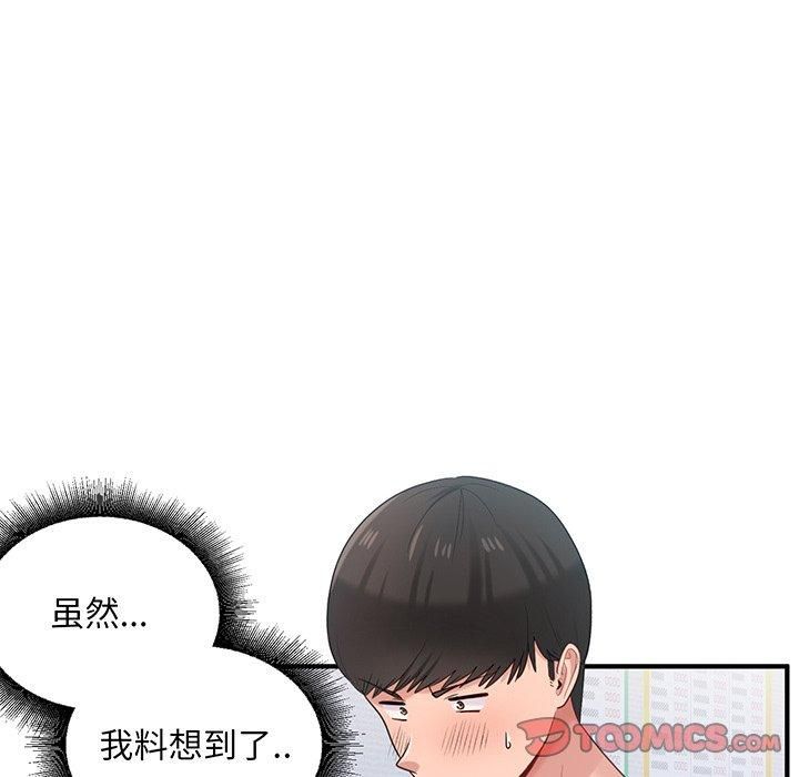 打脸的告白第21话
