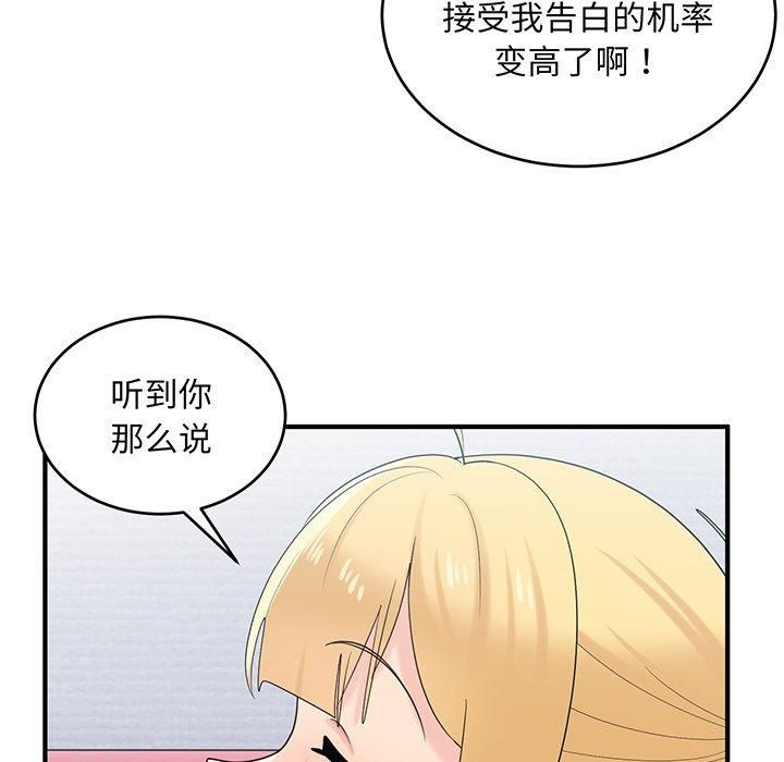 打脸的告白第21话