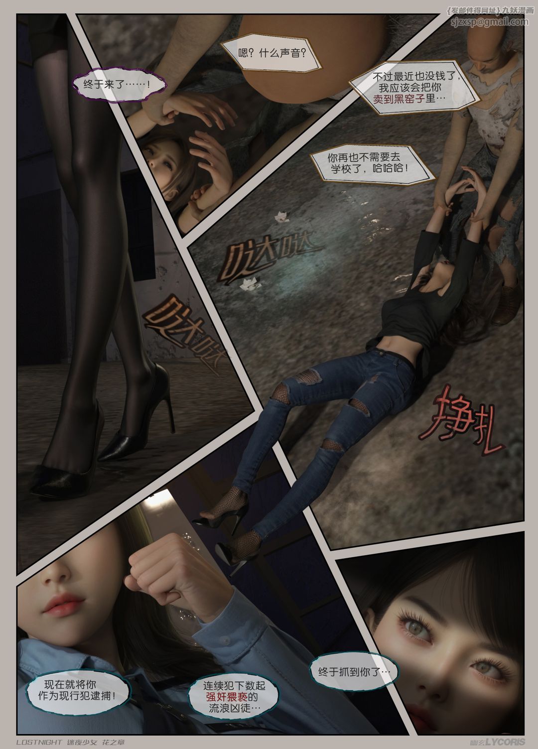 [3D]迷夜少女第01话