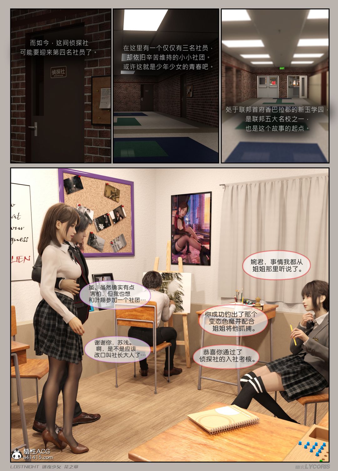 [3D]迷夜少女第01话