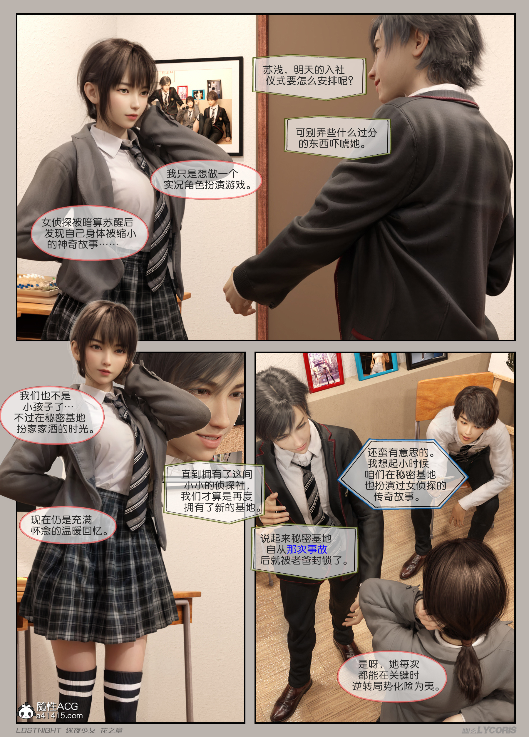 [3D]迷夜少女第01话