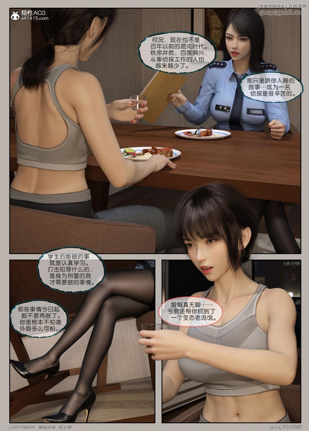 [3D]迷夜少女第01話