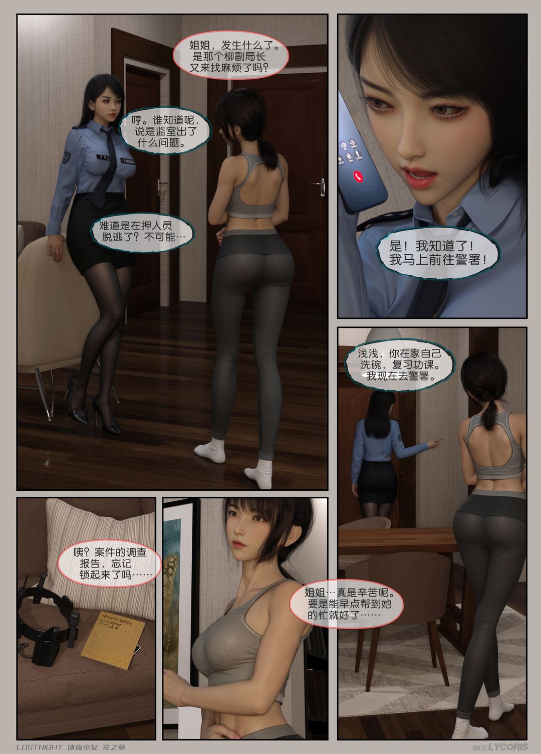 [3D]迷夜少女第01话