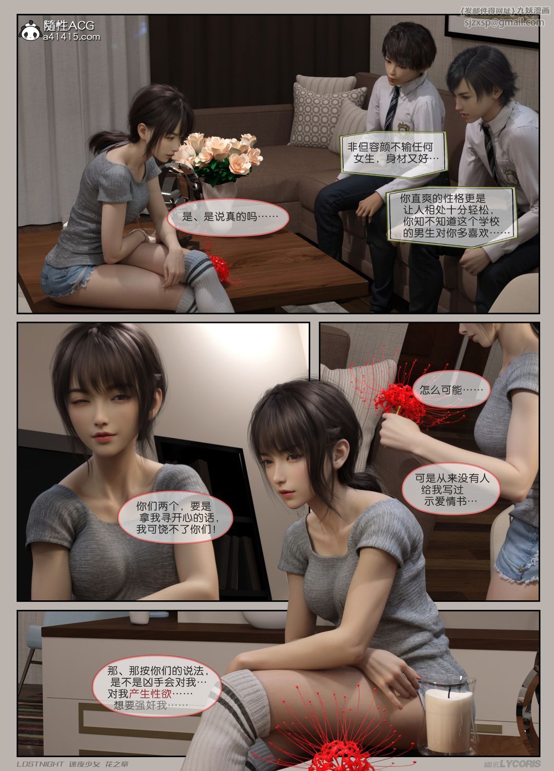 [3D]迷夜少女第02话