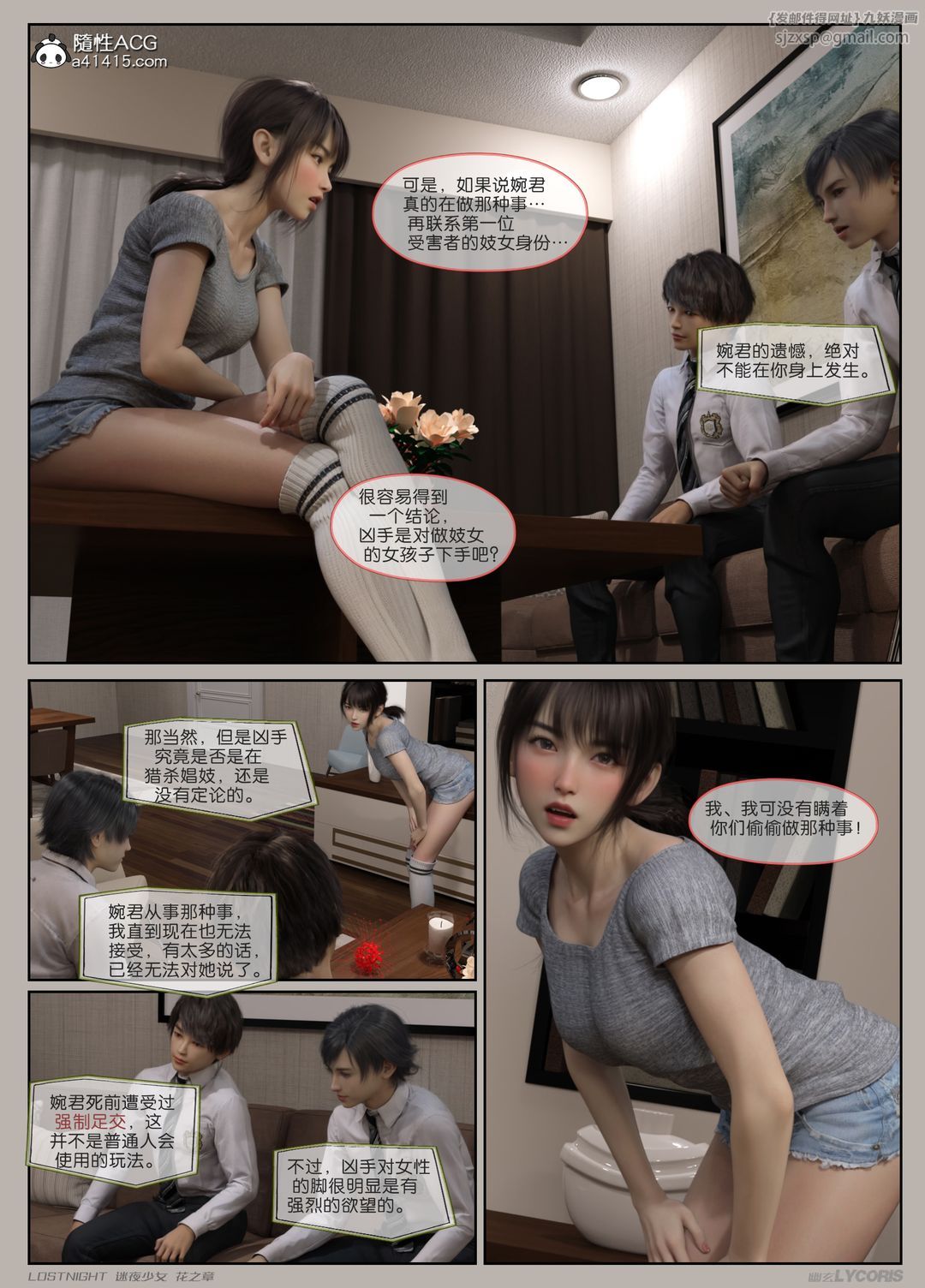 [3D]迷夜少女第02话