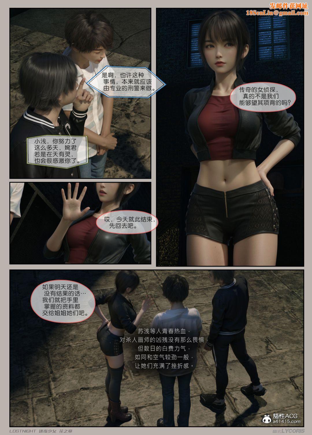 [3D]迷夜少女第02話