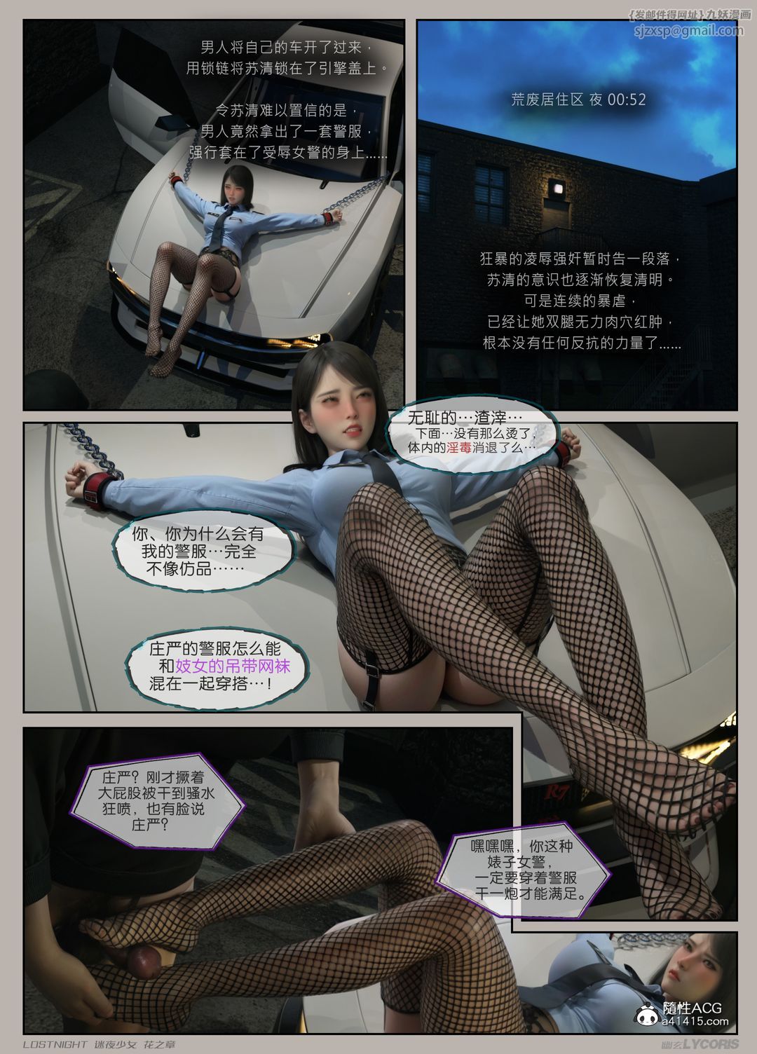 [3D]迷夜少女第02话
