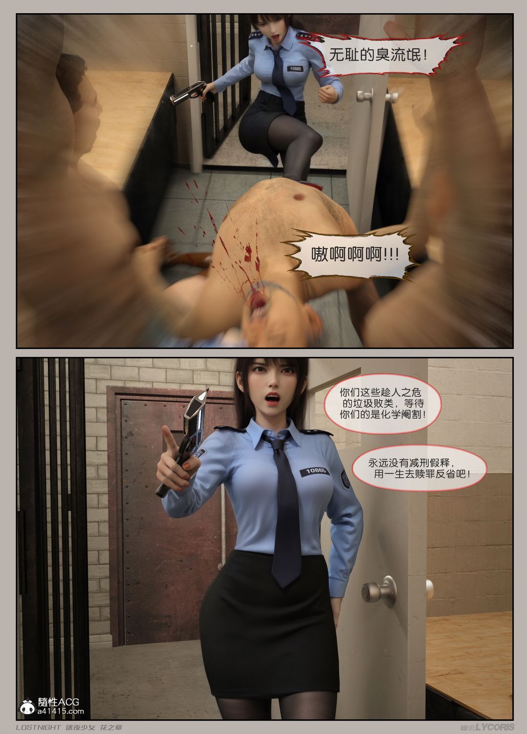 [3D]迷夜少女第04话