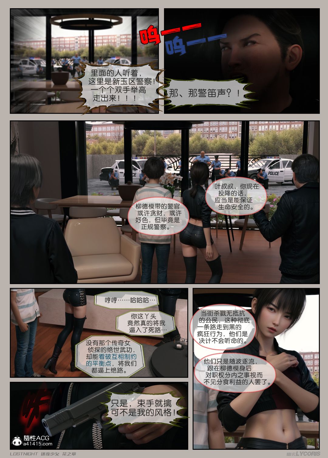 [3D]迷夜少女第04話