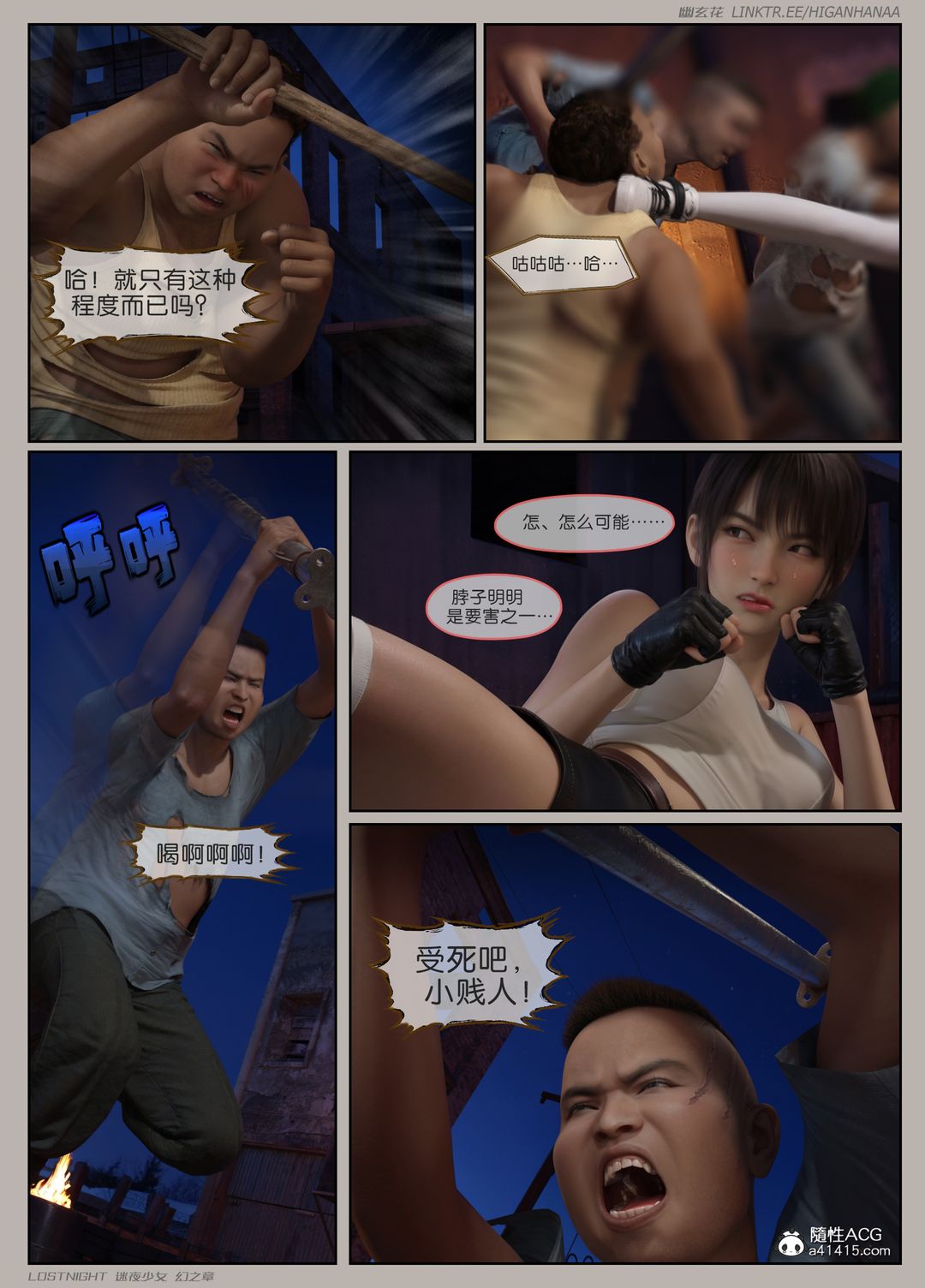 [3D]迷夜少女第06话