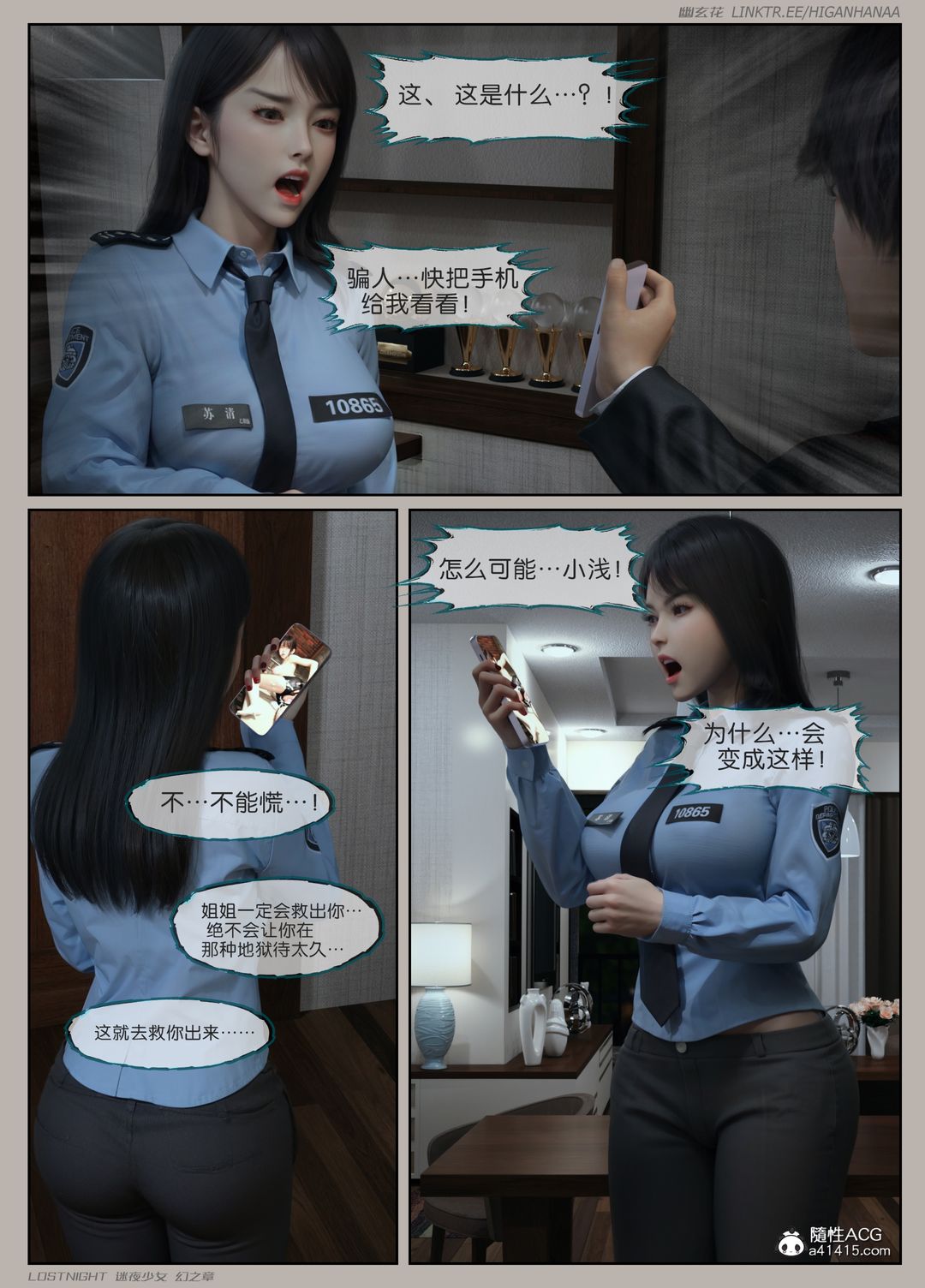 [3D]迷夜少女第06话