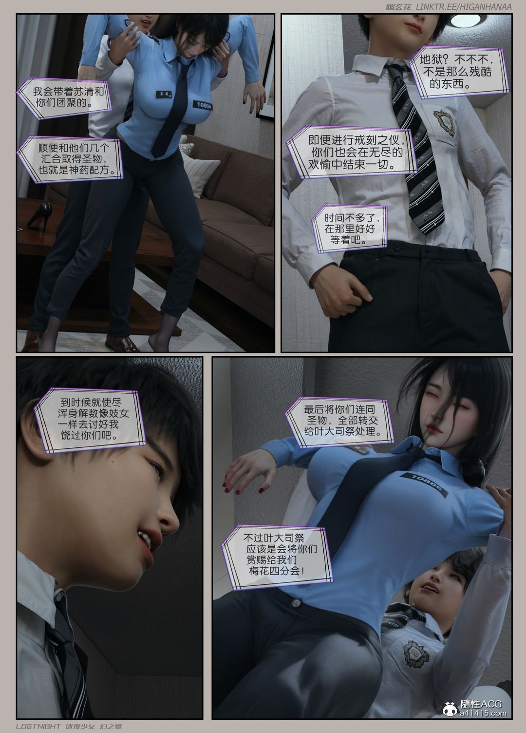 [3D]迷夜少女第07話
