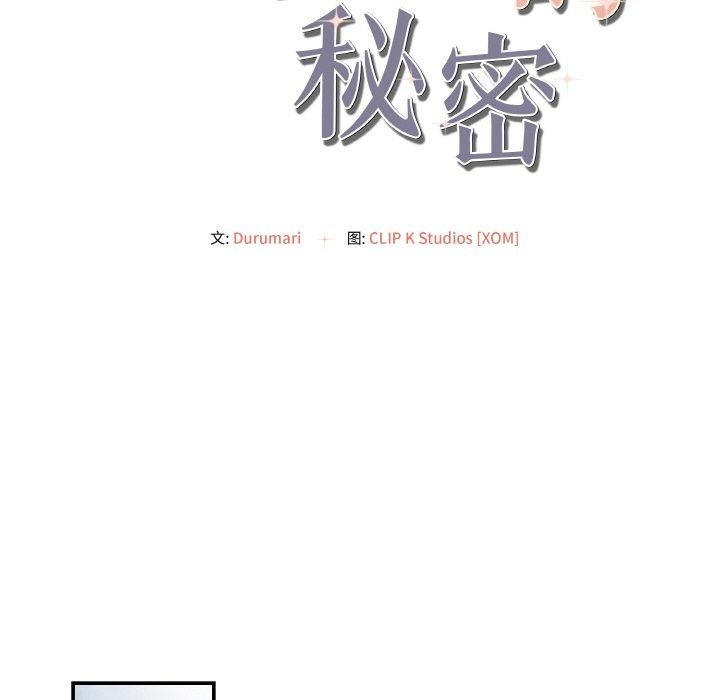 居委会的秘密第3话