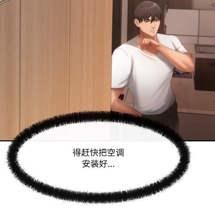 《居委会的秘密》第3话