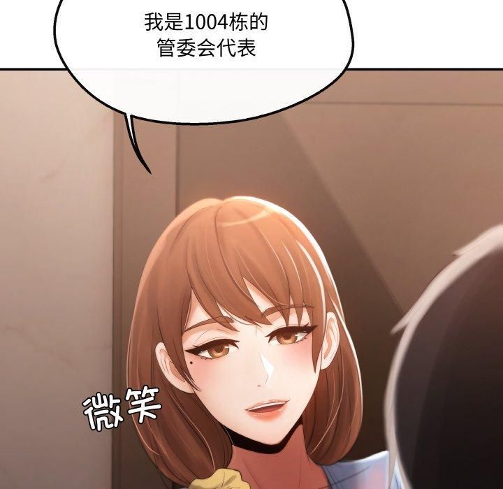 居委会的秘密第3話