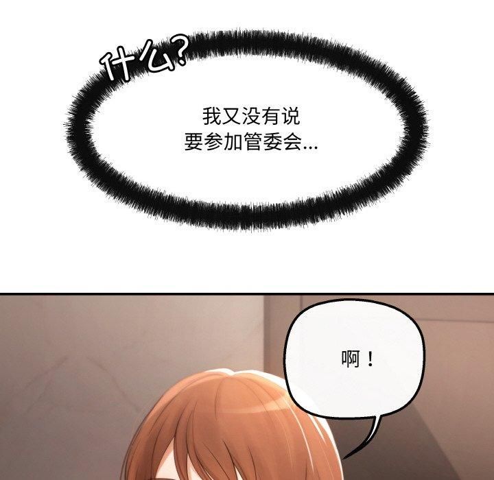 居委会的秘密第3话