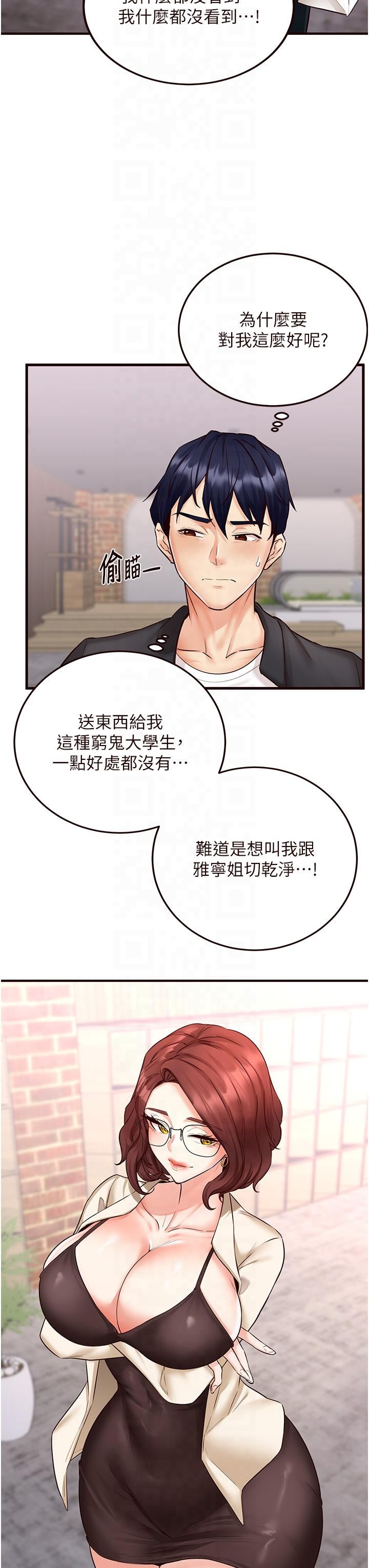 熟女自助餐第9話-阿姨…我不想努力瞭!