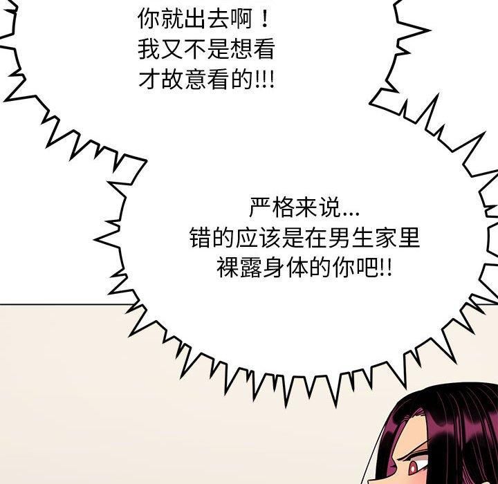 缺德邻居难相处第5話