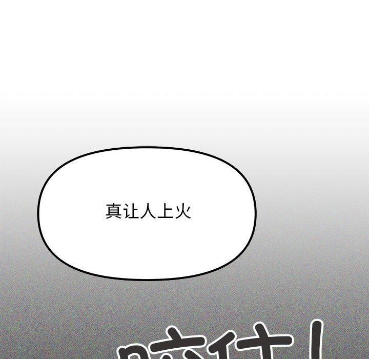 缺德邻居难相处第5话