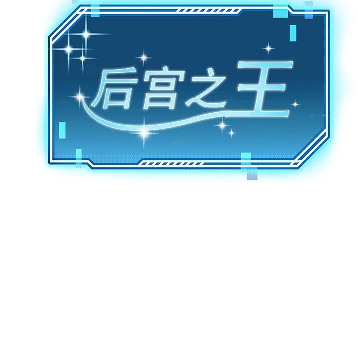 后宫之王第6话