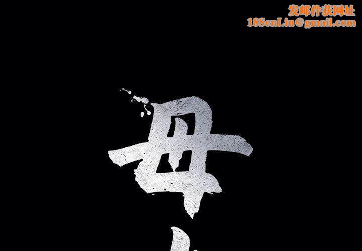 母女第17話