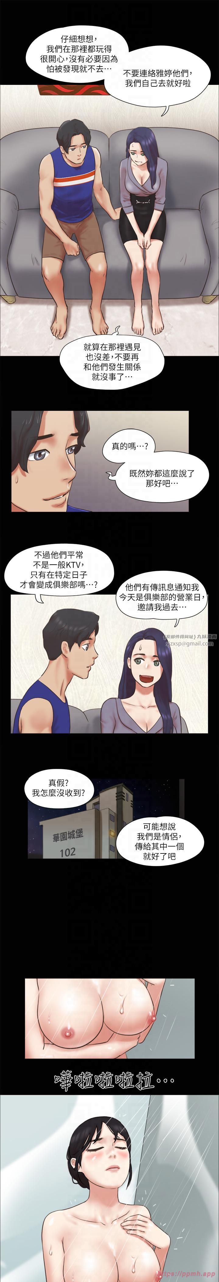 協議換愛(無碼版)第80話-昌昊的威脅