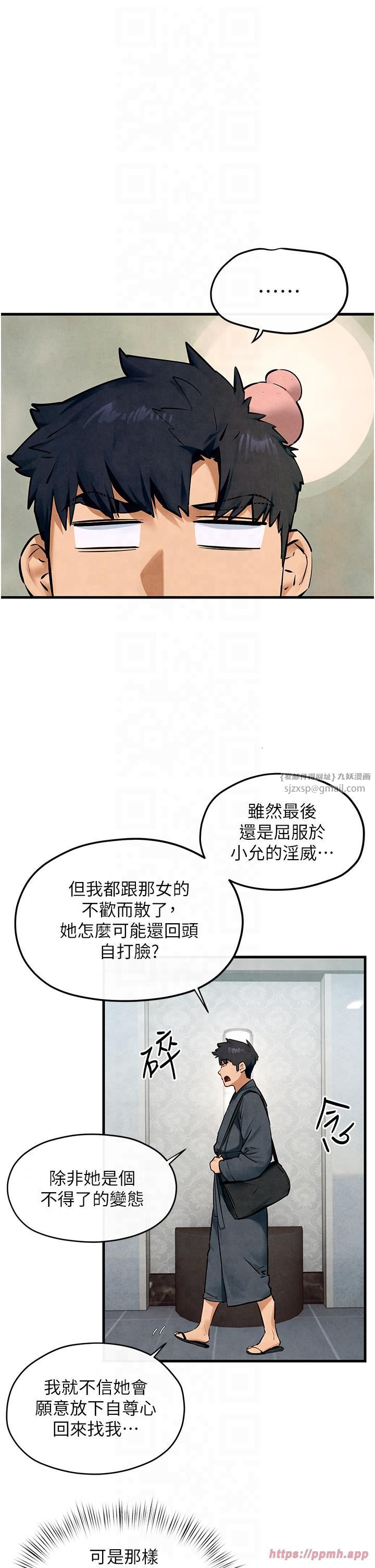 慾海交锋第49話-我正好需要一個免費肉便器