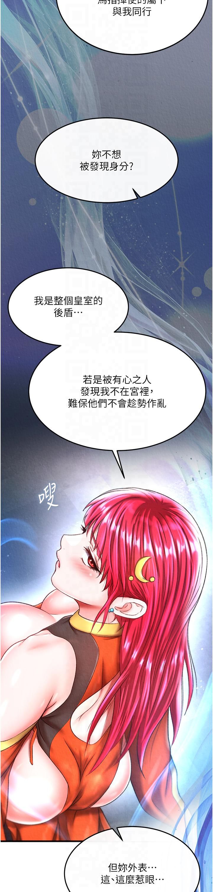 色鵰英雄传:一捅天下第58話-郡主之命你敢不從…?