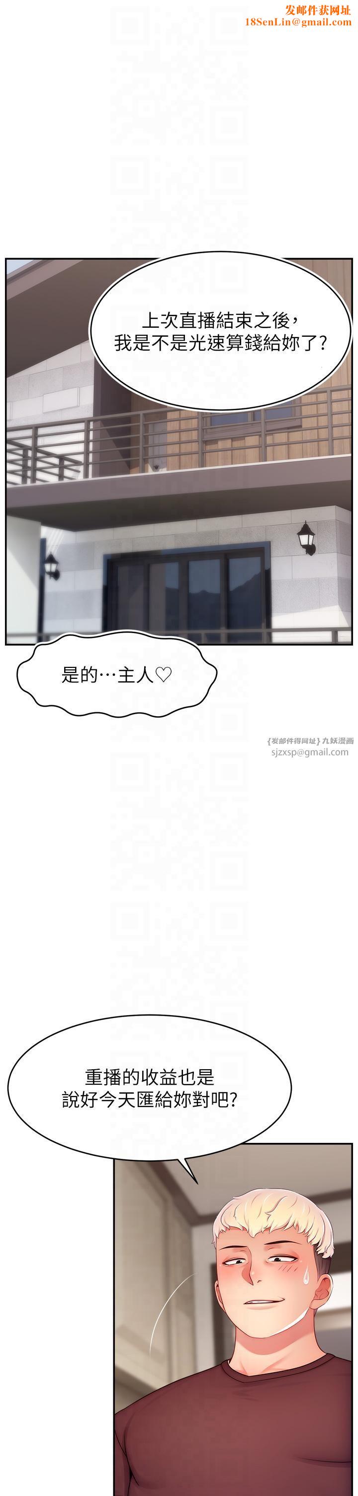直播主的流量密碼第48話-你們是什麼關係?!