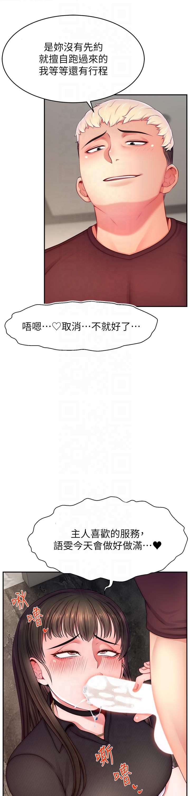 直播主的流量密码第48话-你们是什么关係?!