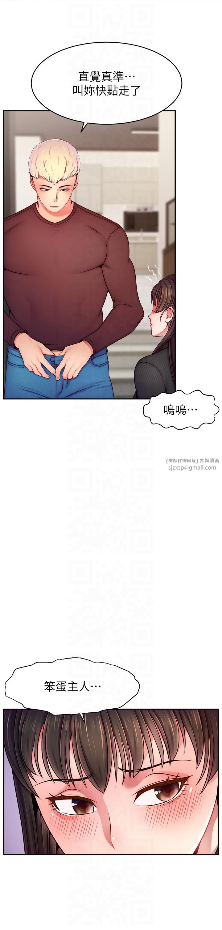 直播主的流量密碼第48話-你們是什麼關係?!