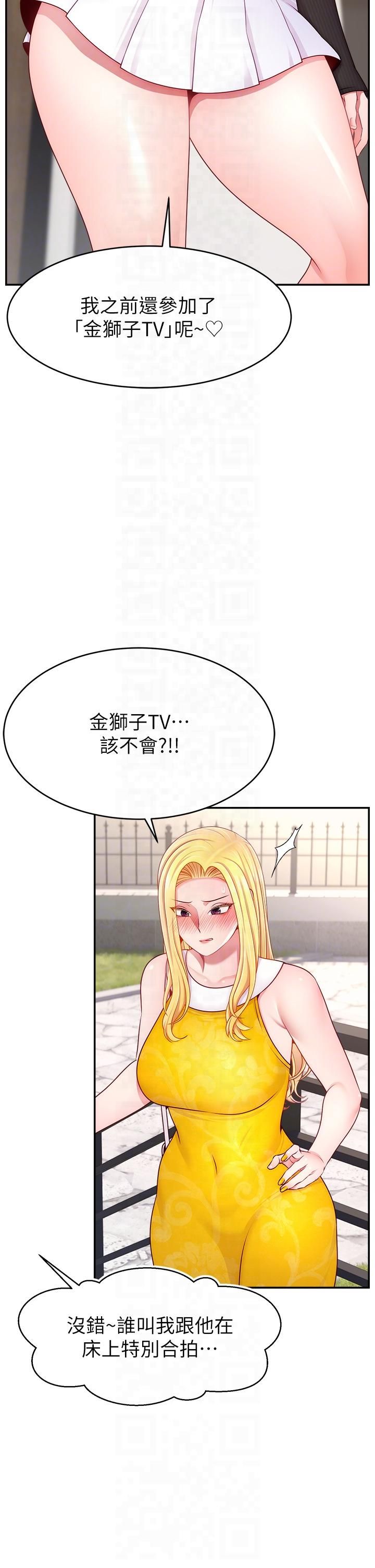 直播主的流量密碼第48話-你們是什麼關係?!