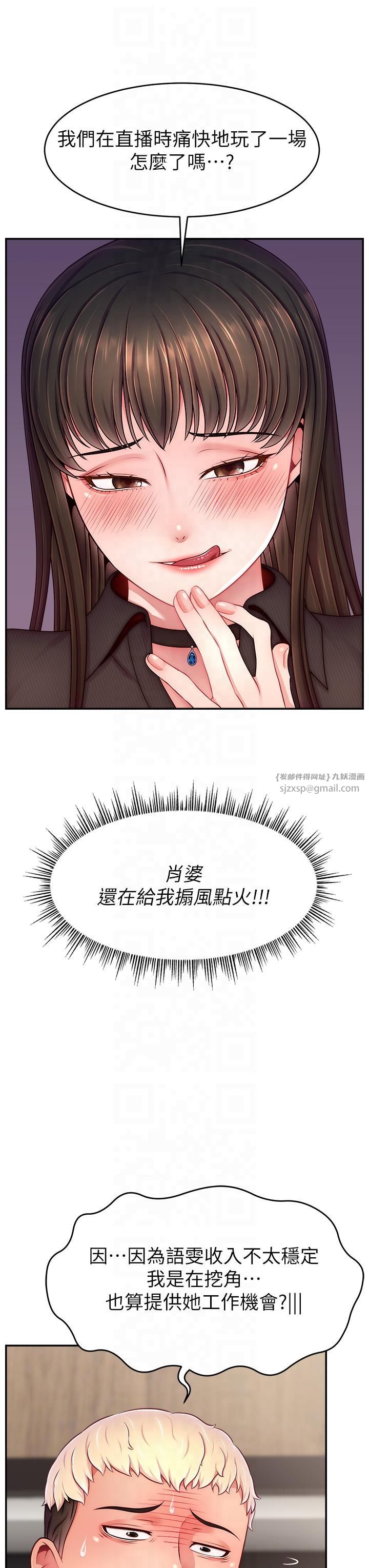 直播主的流量密码第48话-你们是什么关係?!
